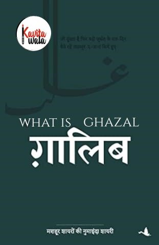 What is Ghazal? | Meaning of Ghazal & Ghazal in Hindi Culture what is ghazal meaning of ghazal ghazal in hindi
